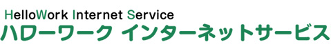 ハローワーク