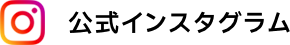 レイワスチール公式インスタグラム